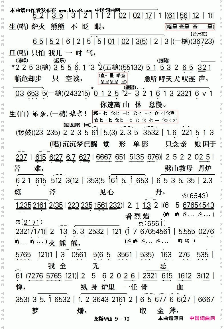 怒劈华山_[粤剧]