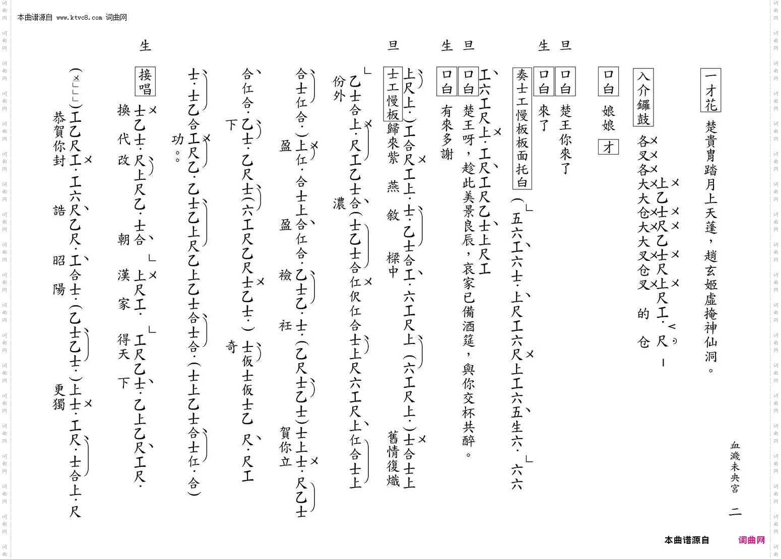 血溅未央宫_【粤曲】工尺谱