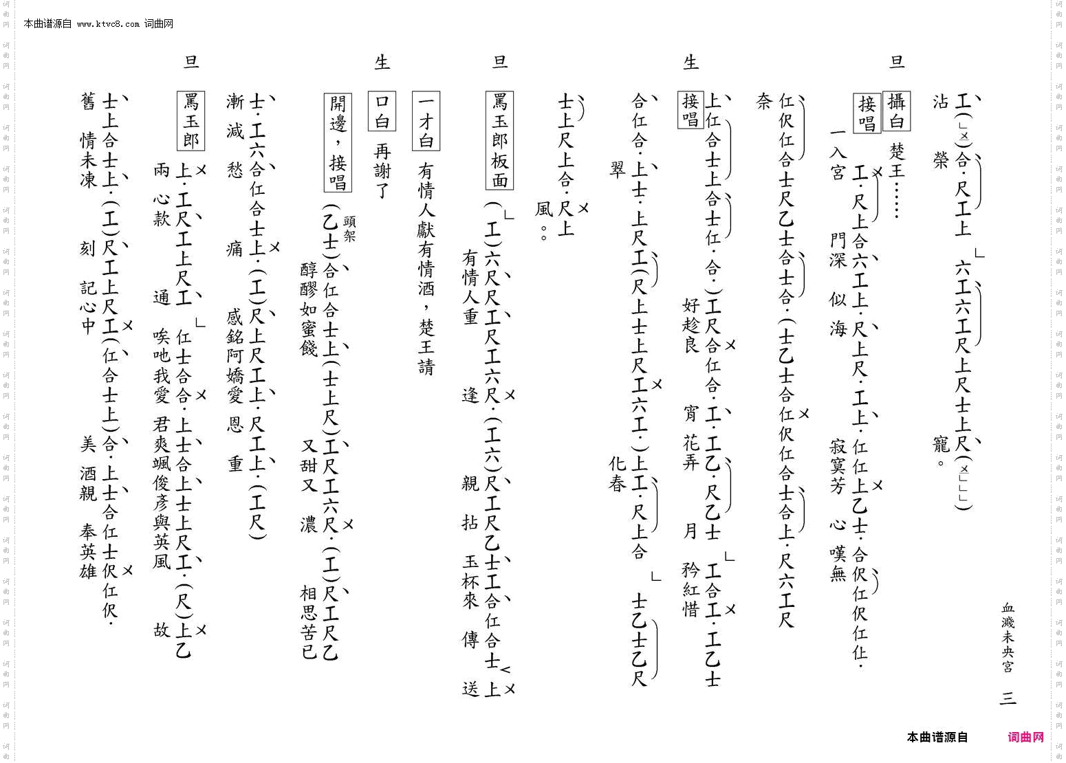 血溅未央宫_【粤曲】工尺谱