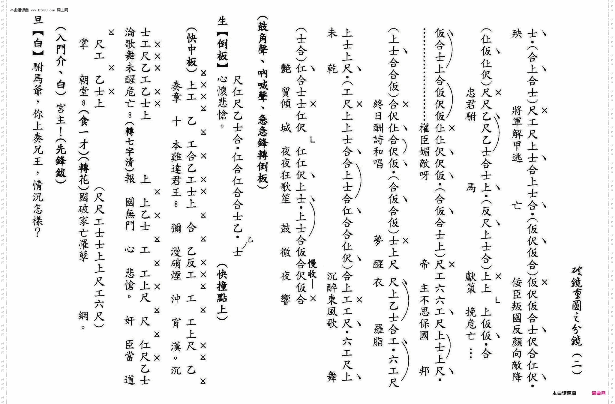 破镜重圆之分镜_【粤曲】工尺谱