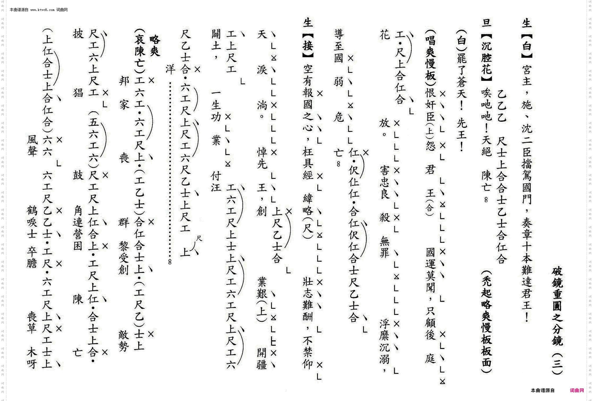 破镜重圆之分镜_【粤曲】工尺谱