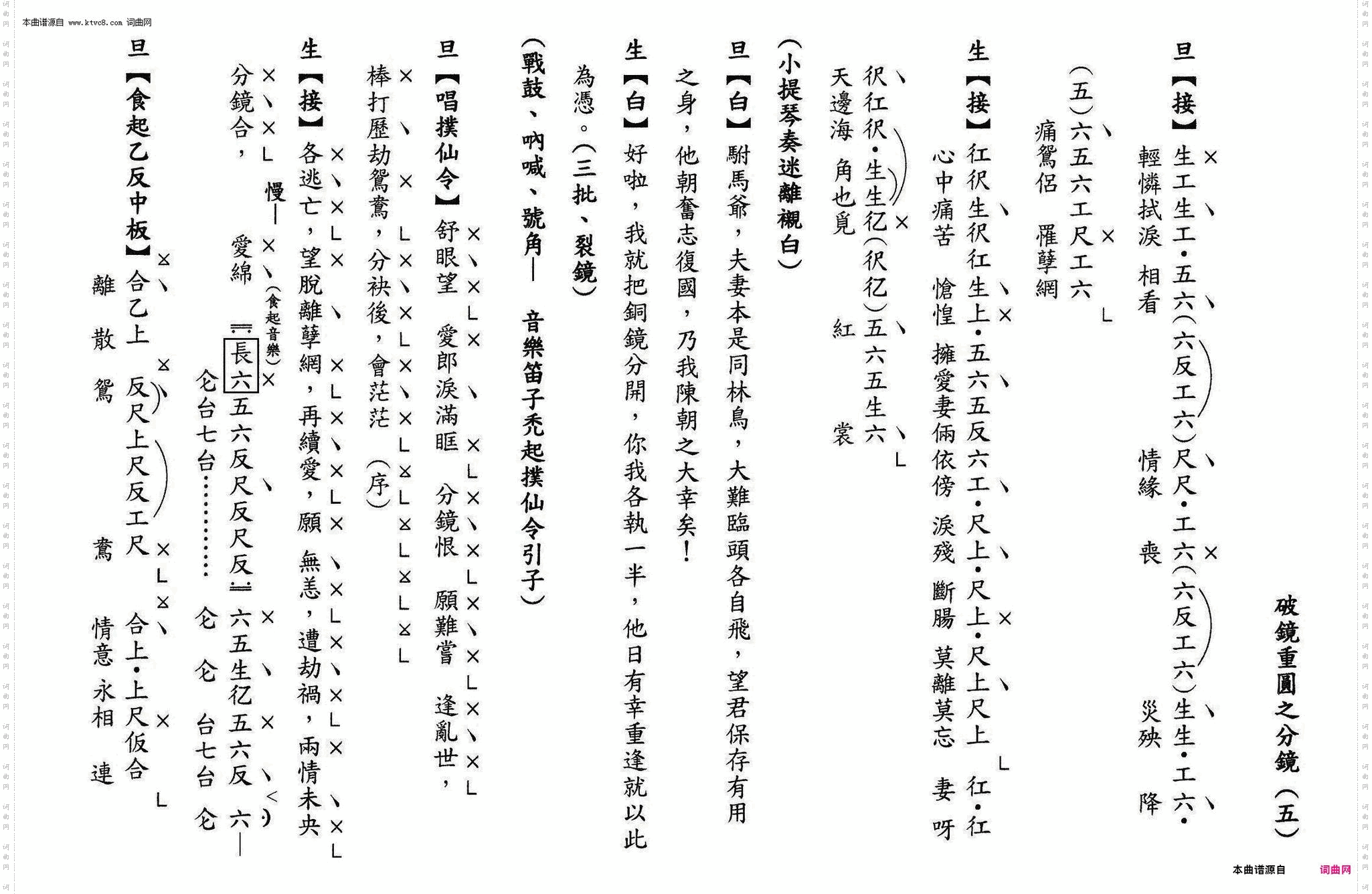 破镜重圆之分镜_【粤曲】工尺谱