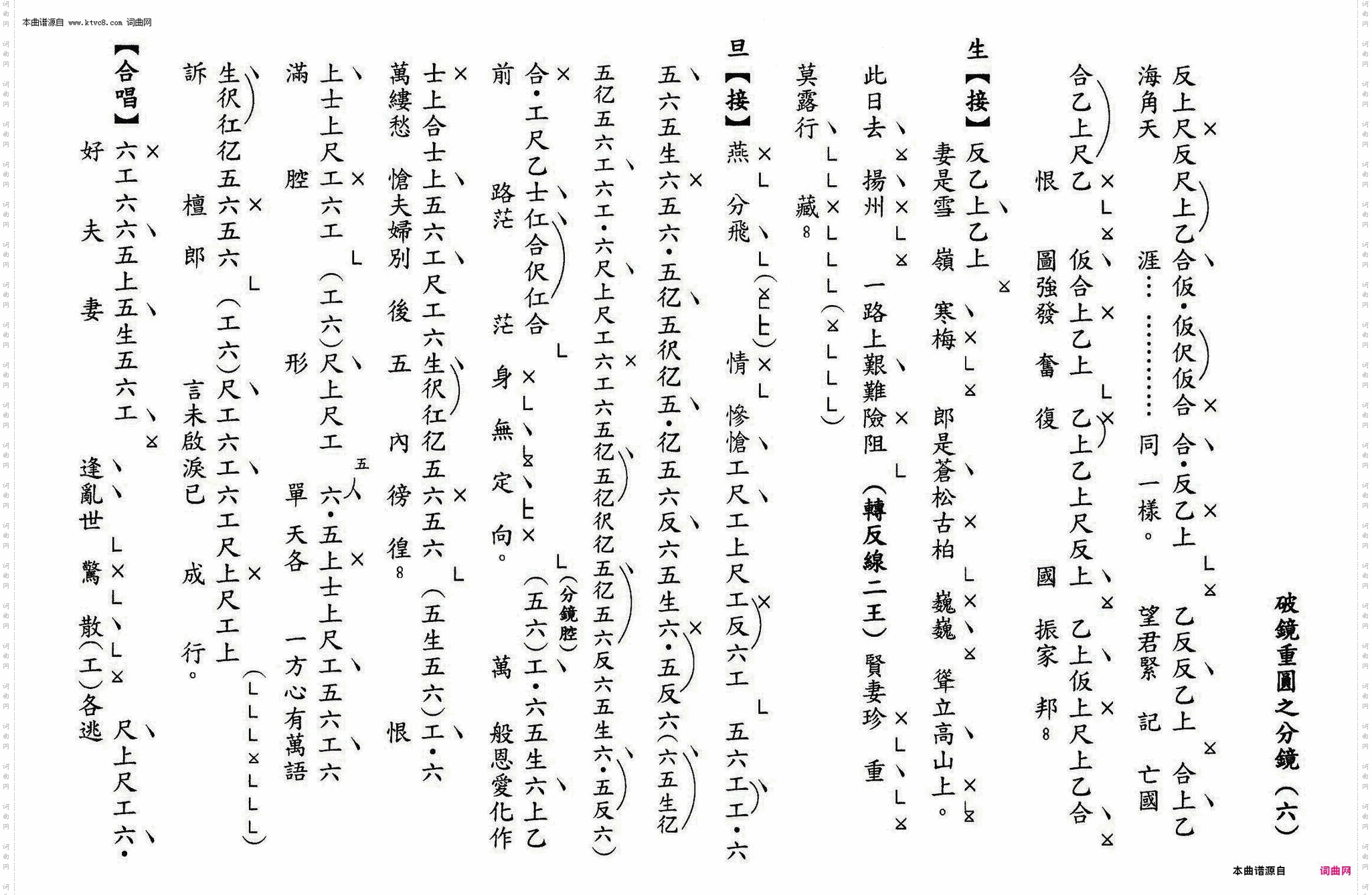 破镜重圆之分镜_【粤曲】工尺谱