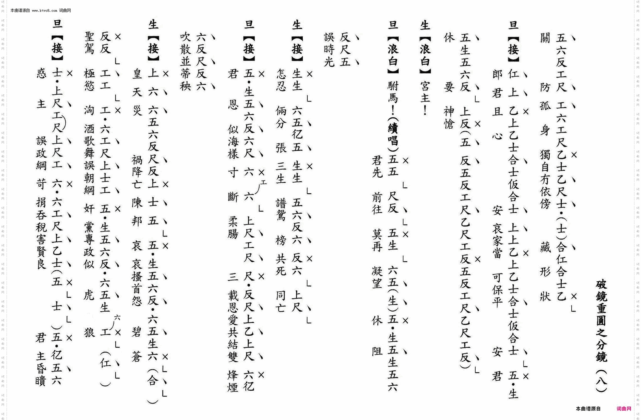 破镜重圆之分镜_【粤曲】工尺谱