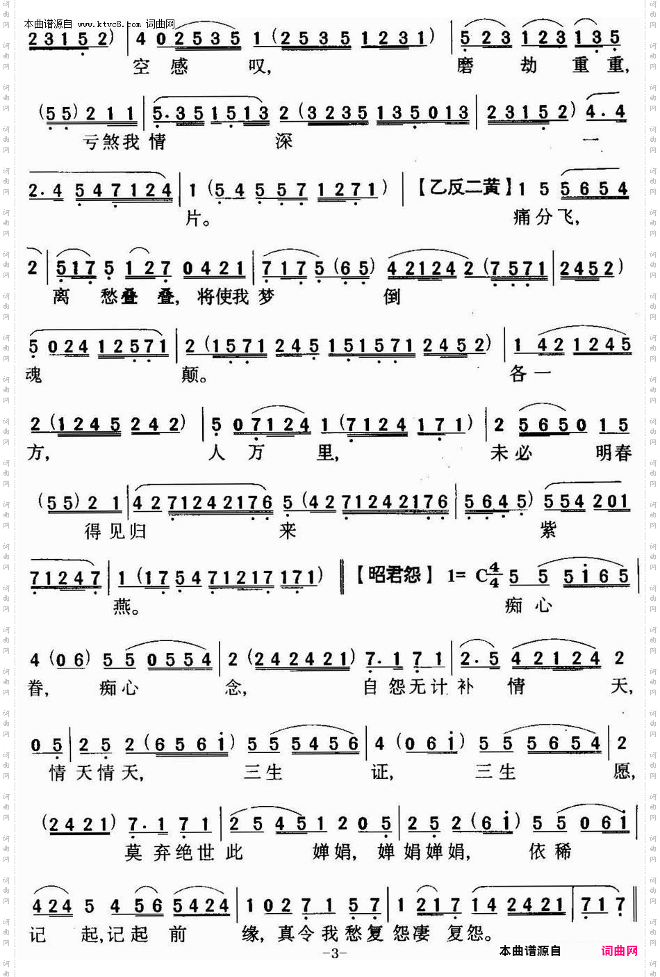 再折长亭柳_【粤曲】