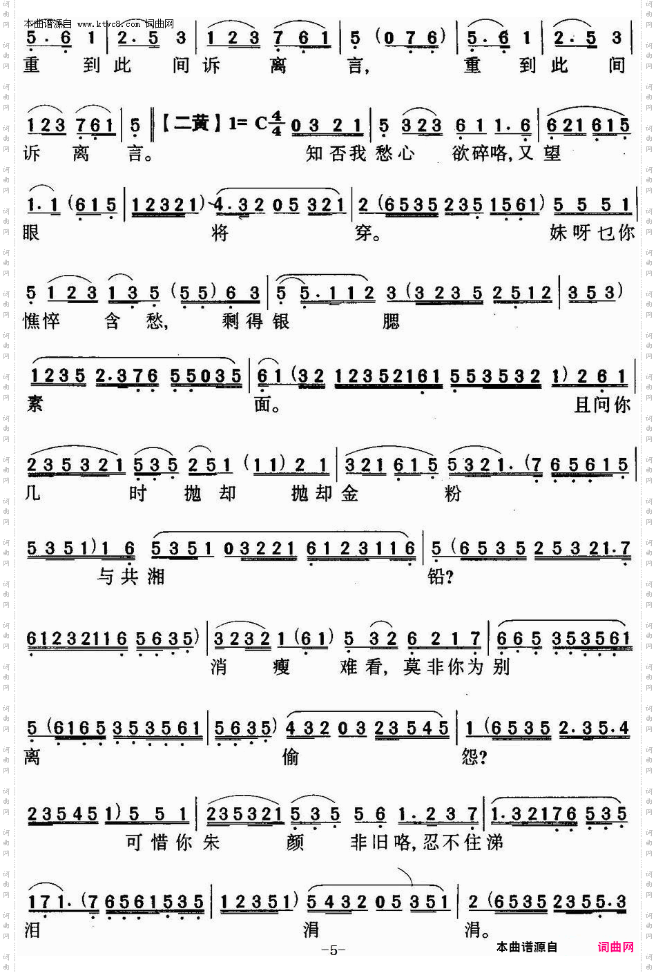 再折长亭柳_【粤曲】