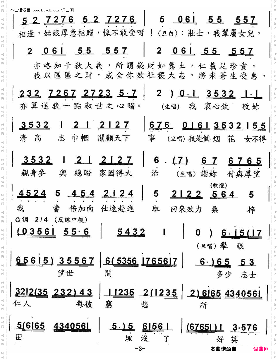 《苏小小赠金([粤曲])》简谱  第3页