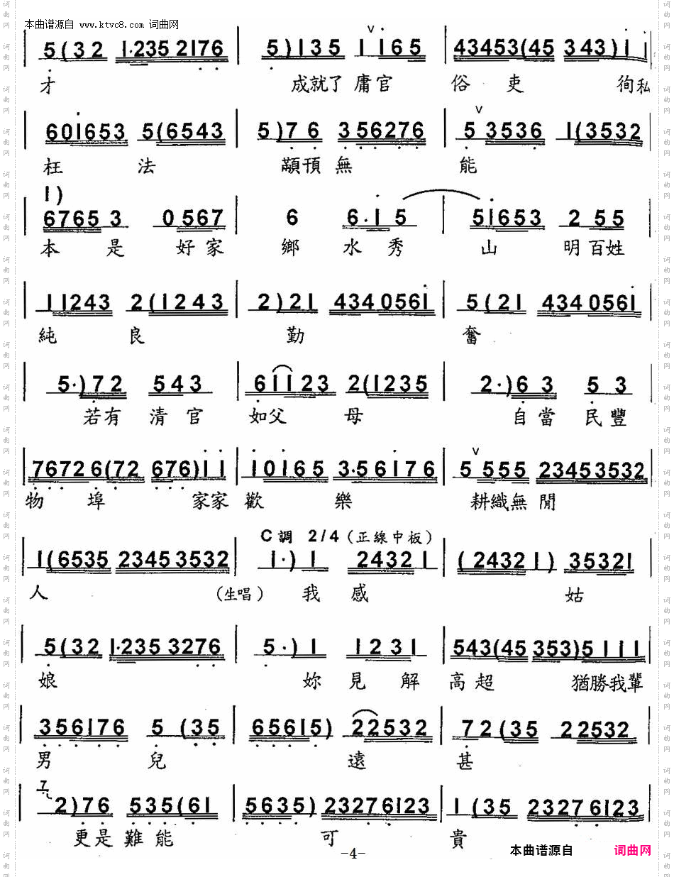 《苏小小赠金([粤曲])》简谱  第4页