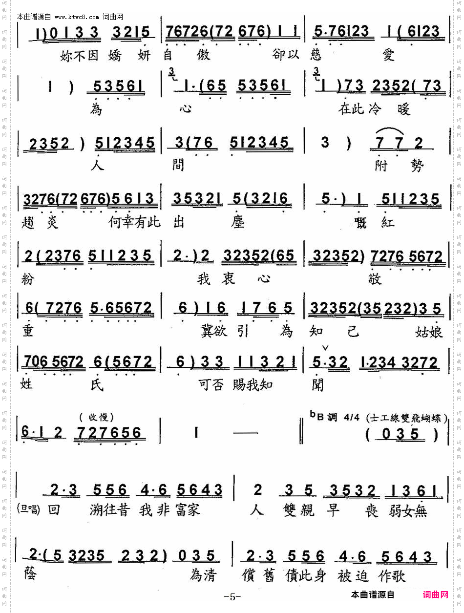 《苏小小赠金([粤曲])》简谱  第5页