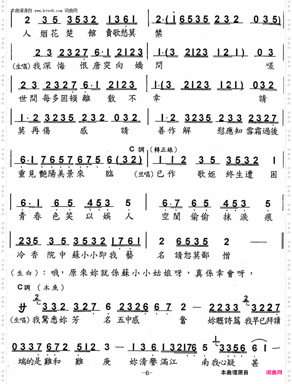 《苏小小赠金([粤曲])》简谱  第6页