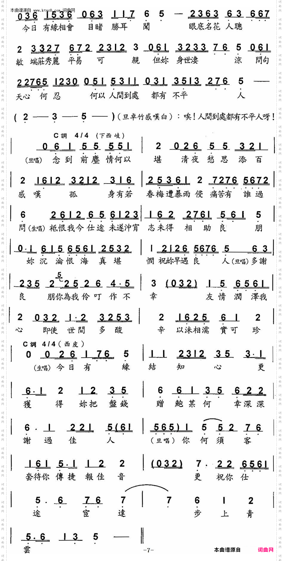 《苏小小赠金([粤曲])》简谱  第7页