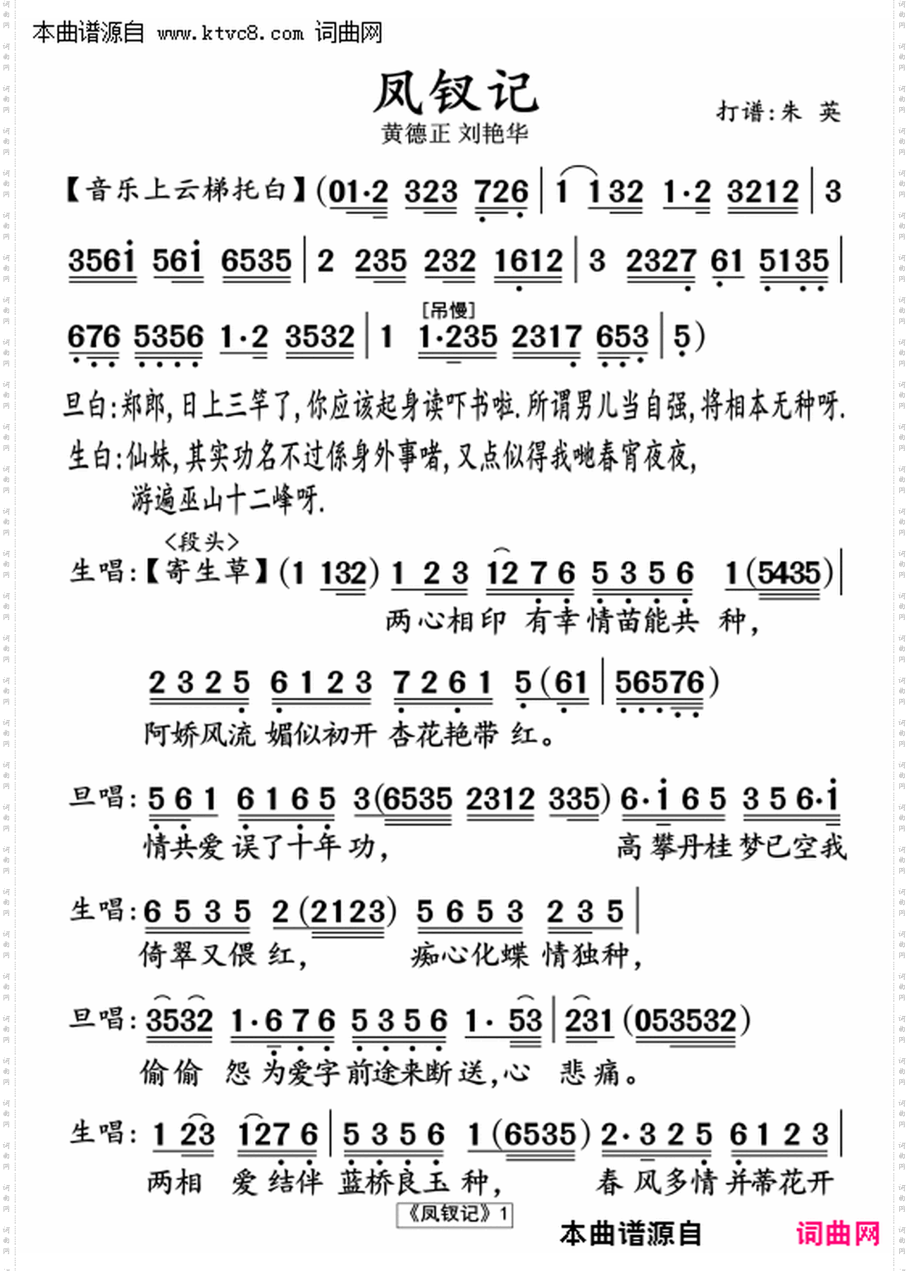 凤钗记
