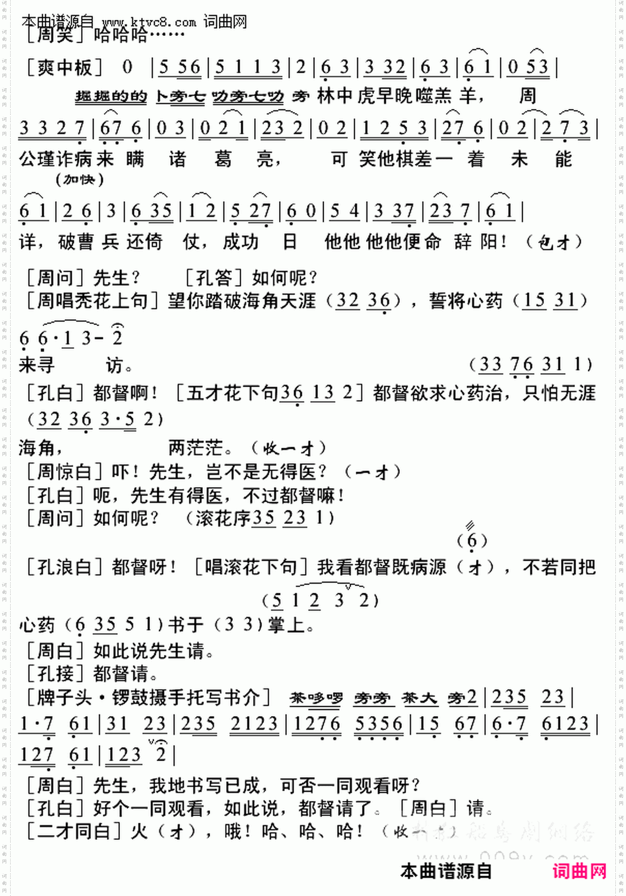 合兵破曹