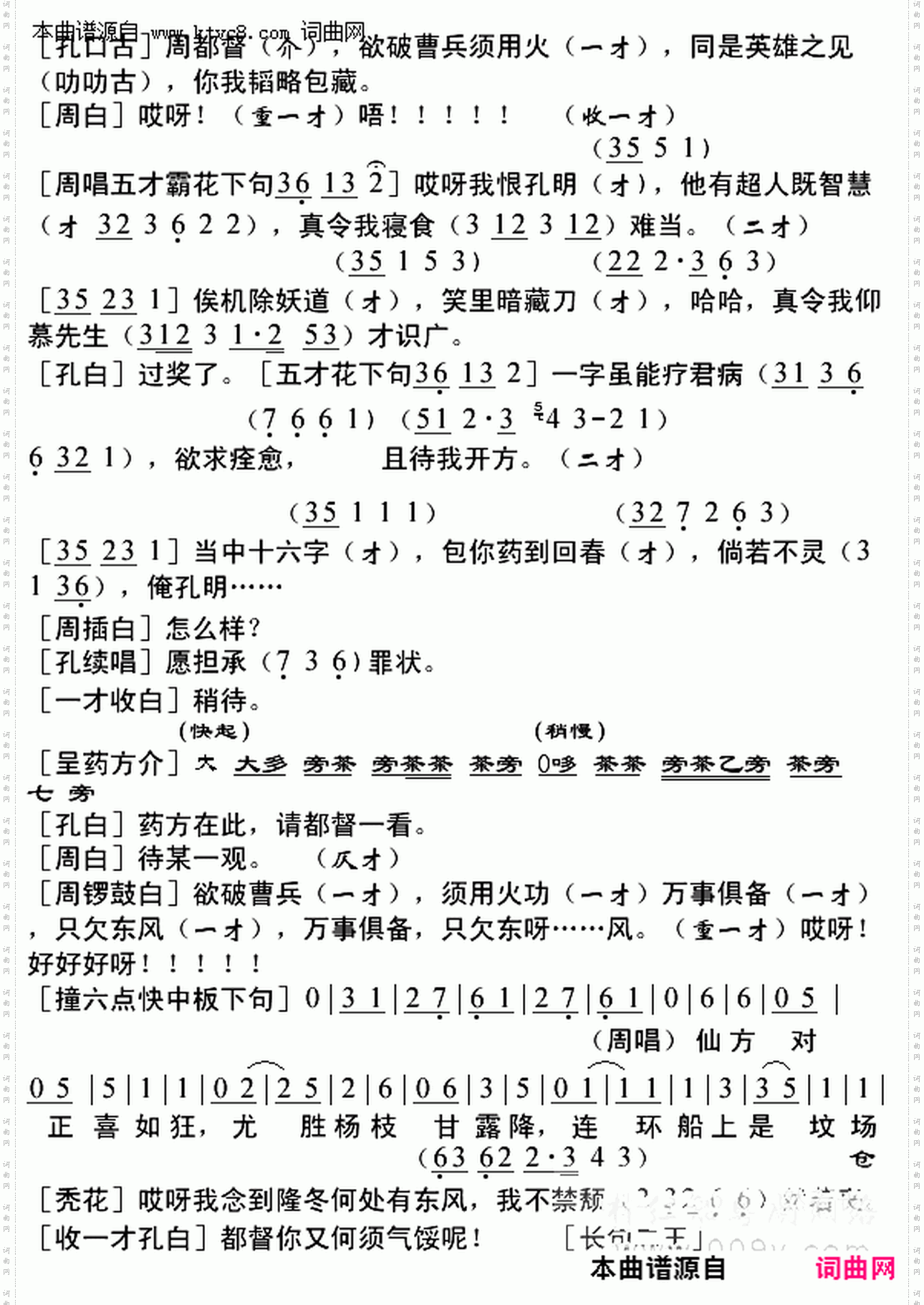 合兵破曹
