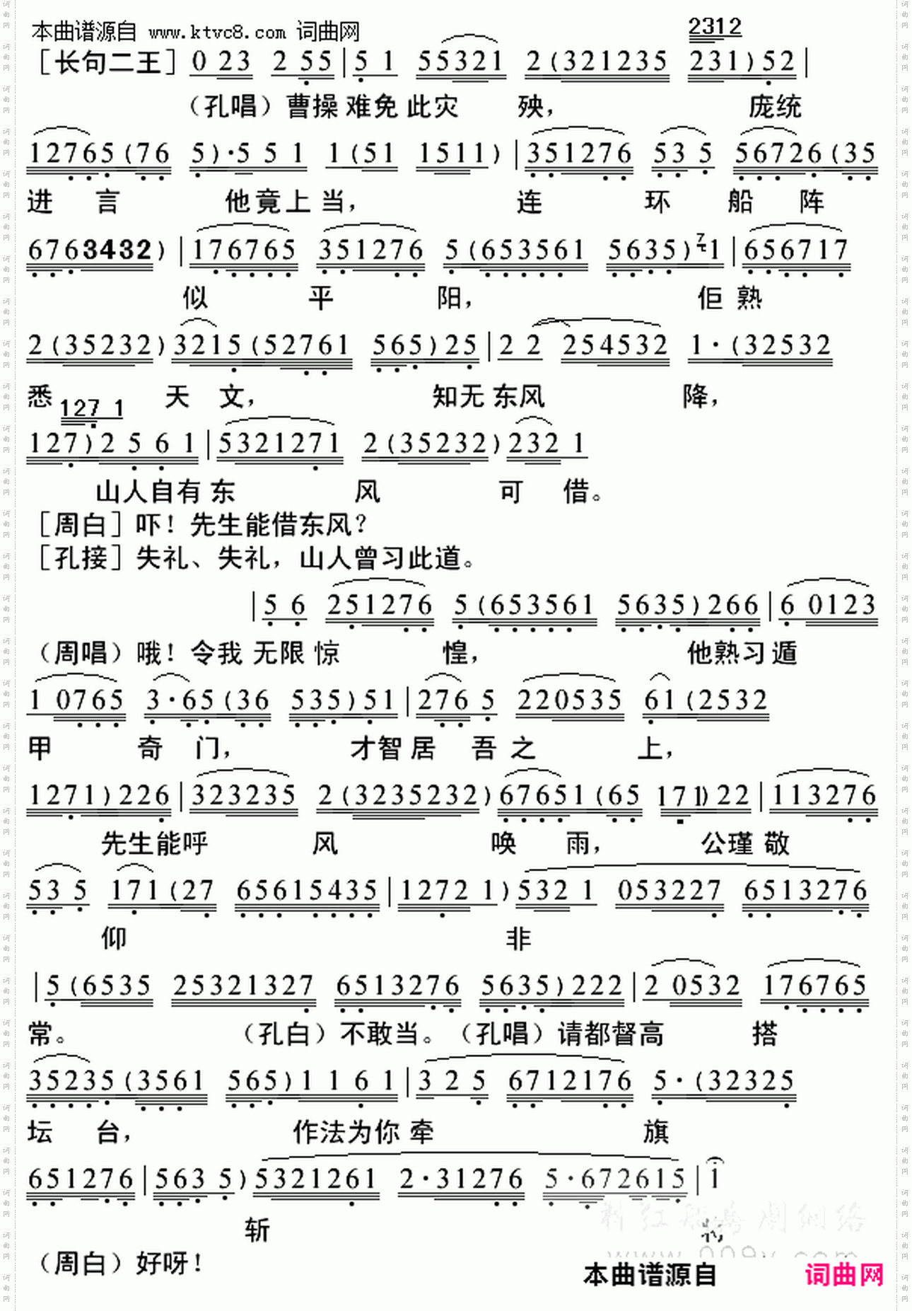 合兵破曹