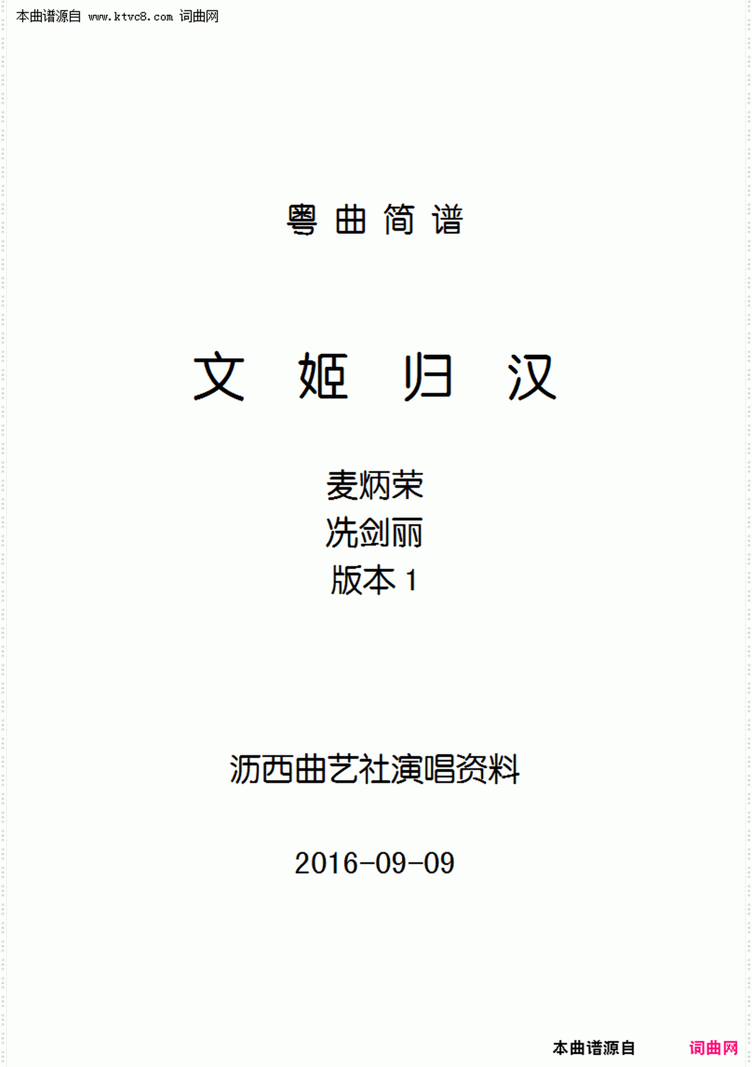 文姬归汉