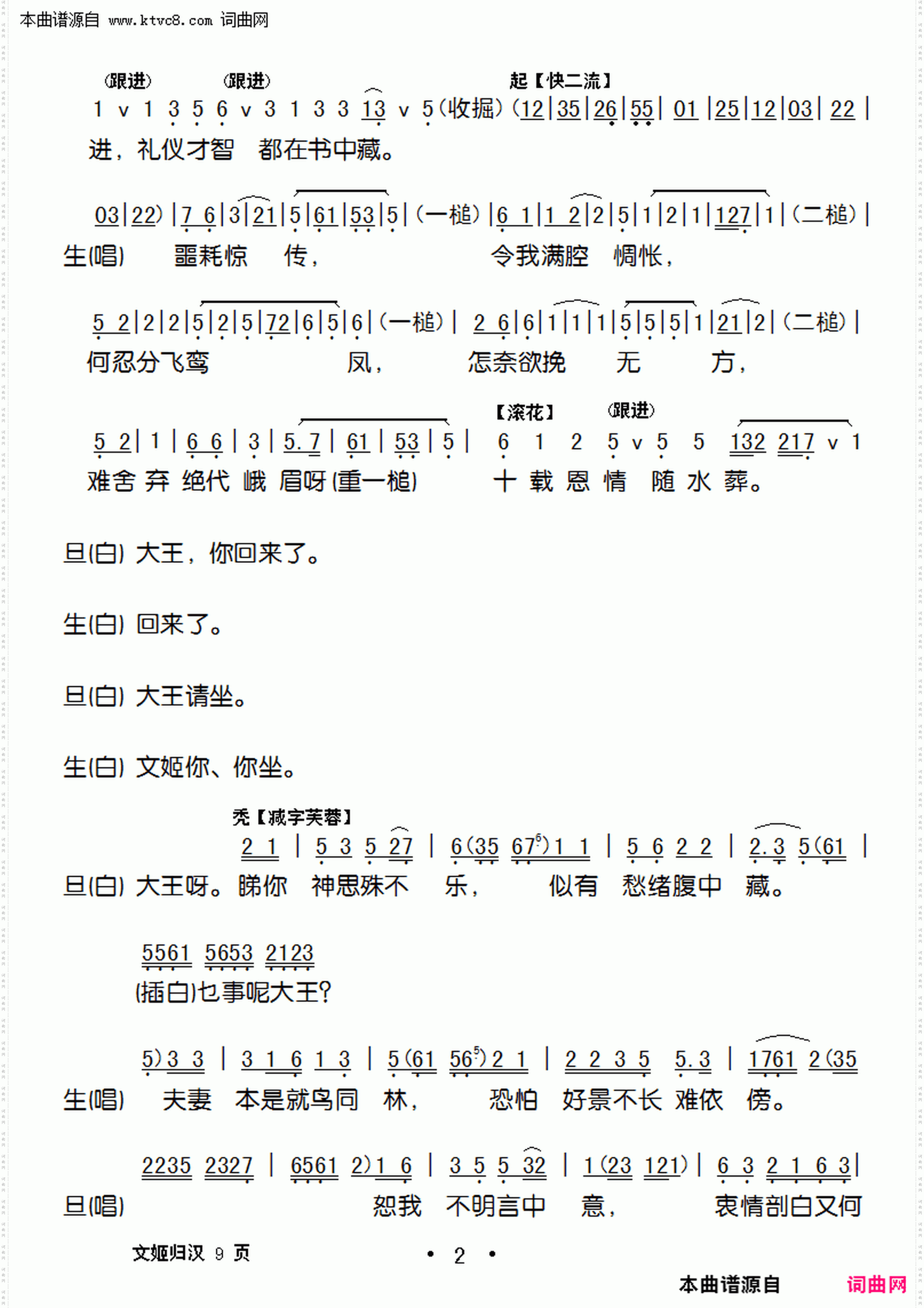 文姬归汉