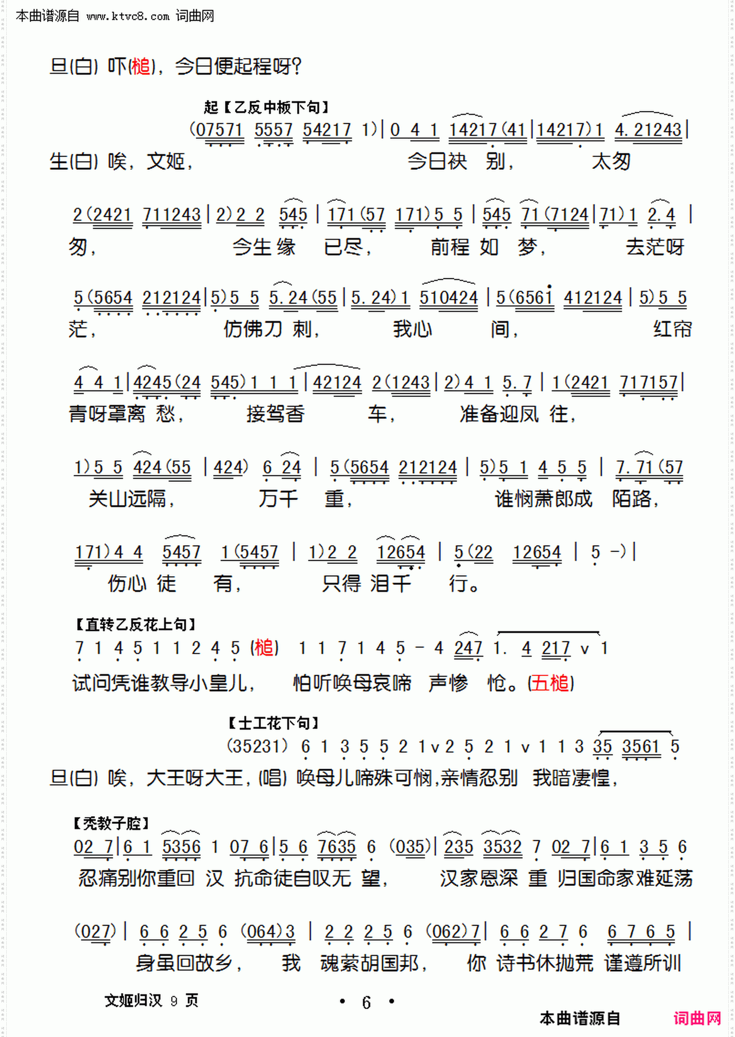 文姬归汉