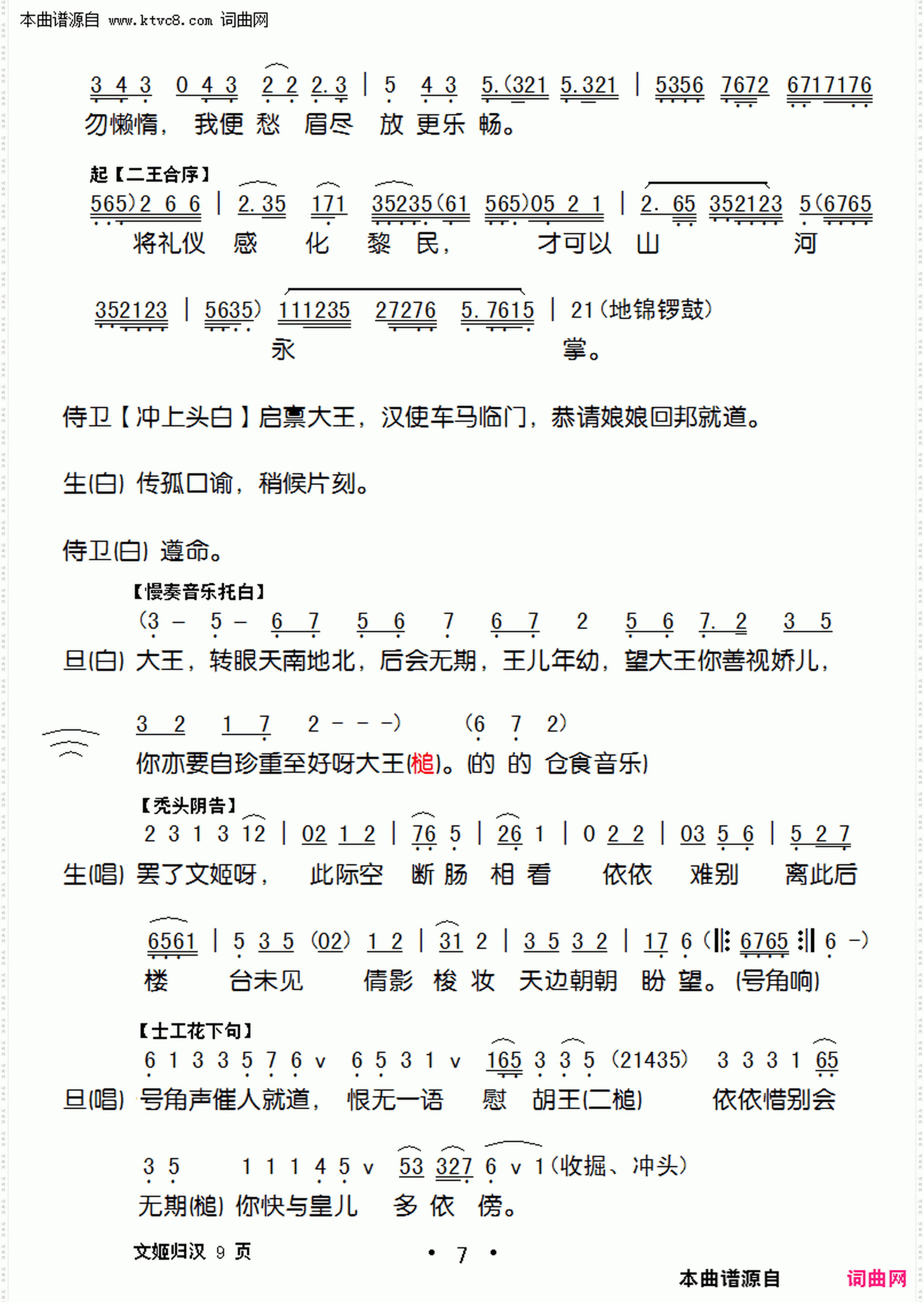 文姬归汉