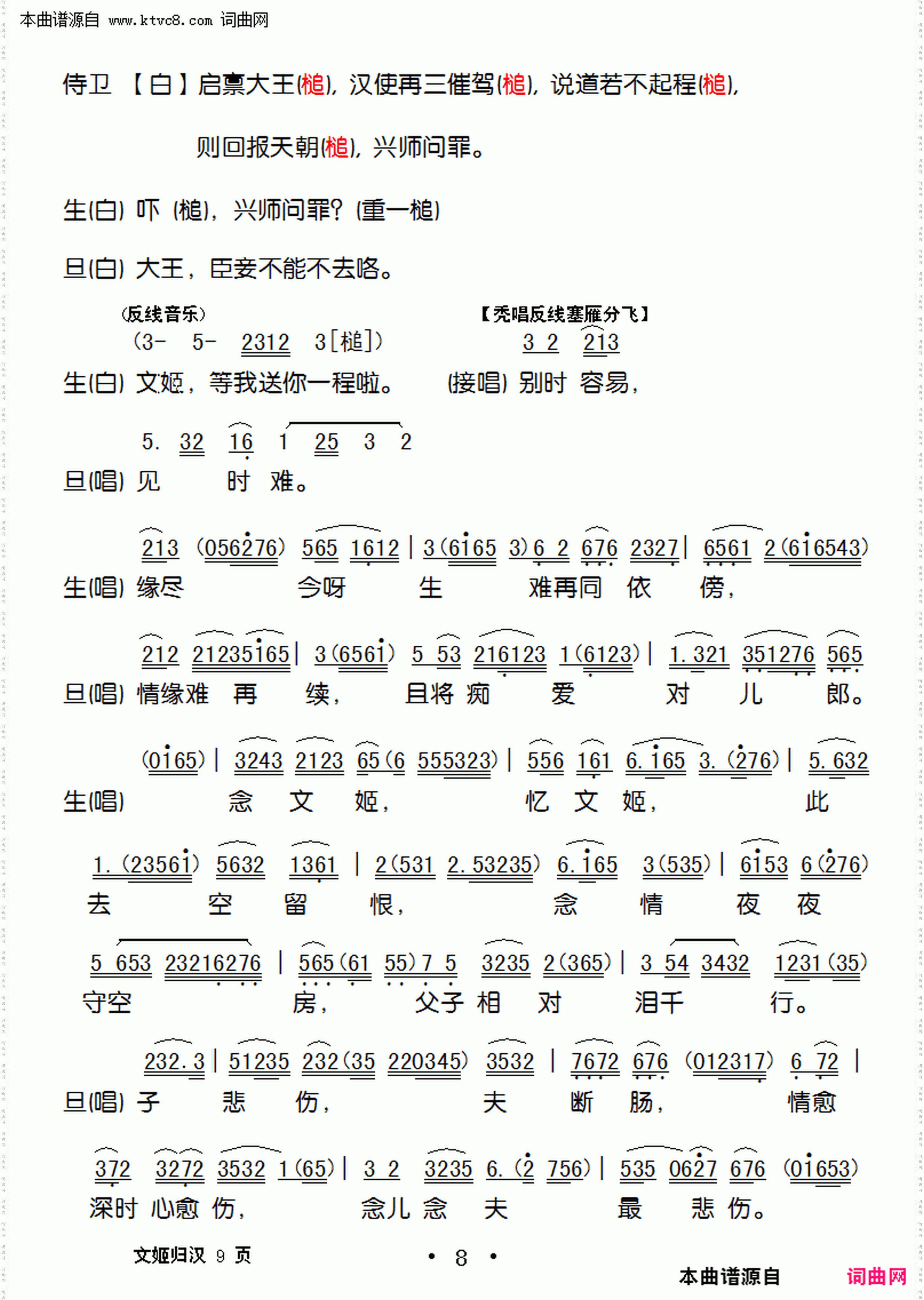 文姬归汉