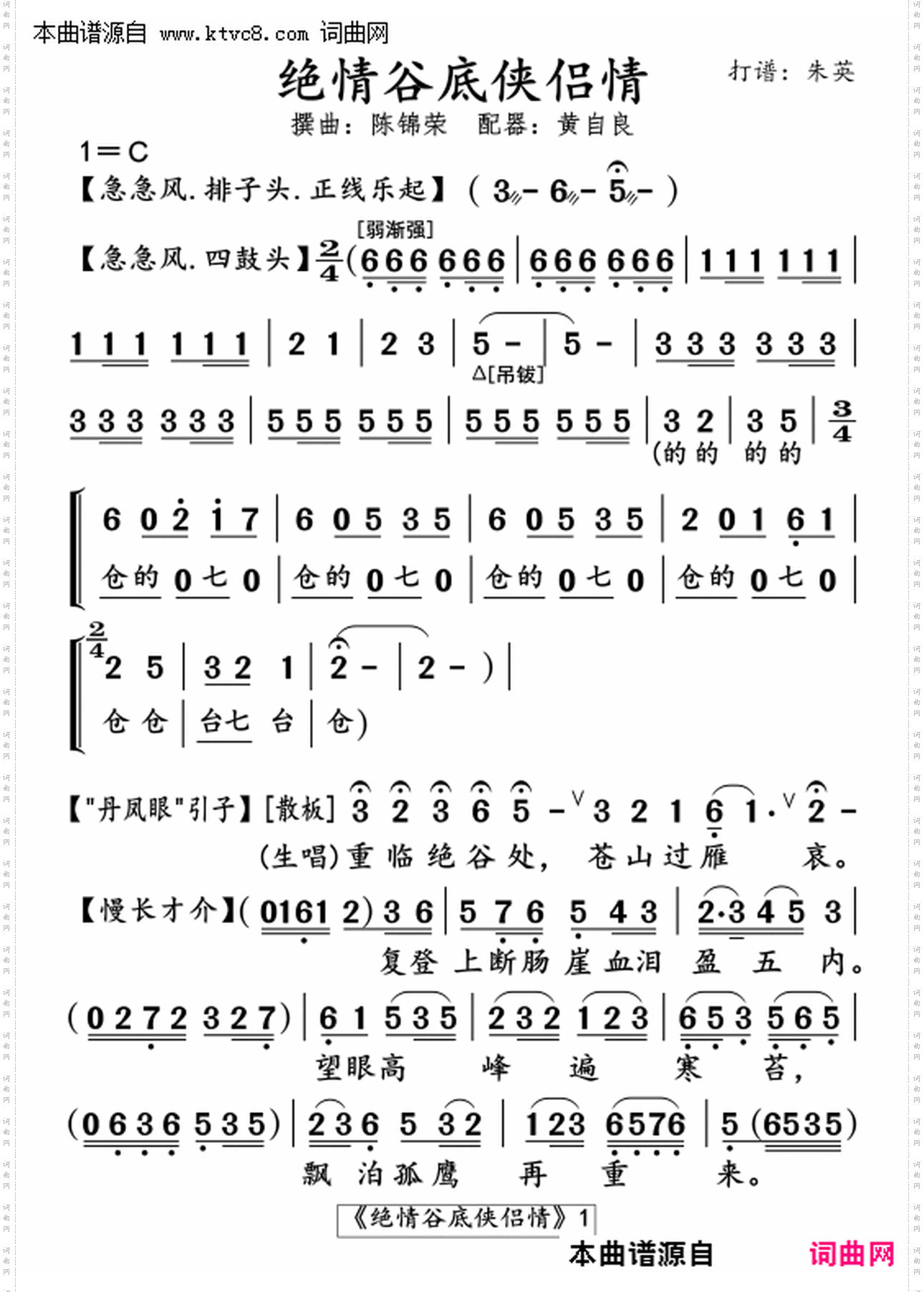 绝情谷底侠侣情