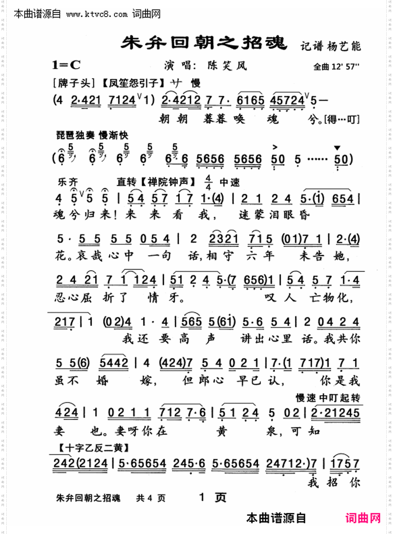 朱弁回朝之招魂