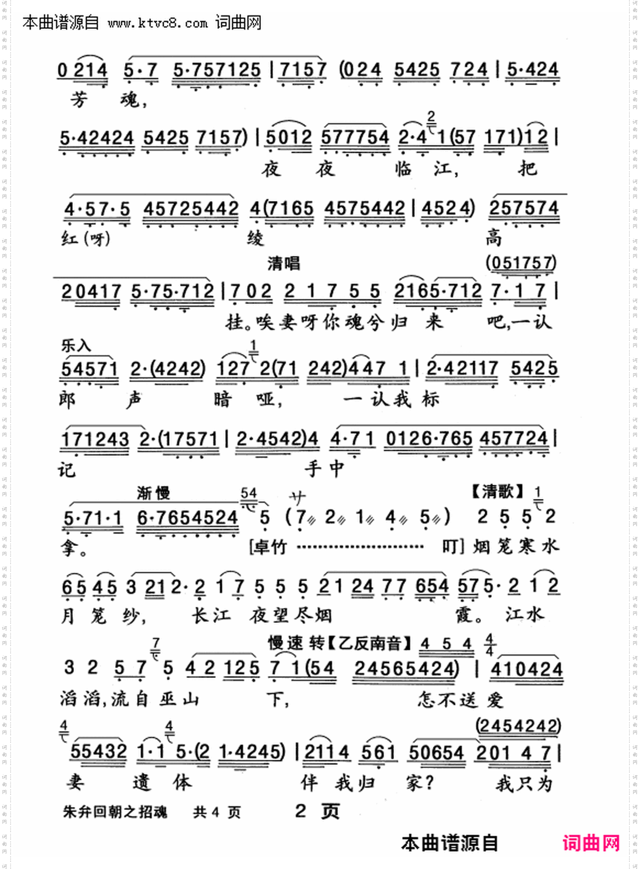 朱弁回朝之招魂