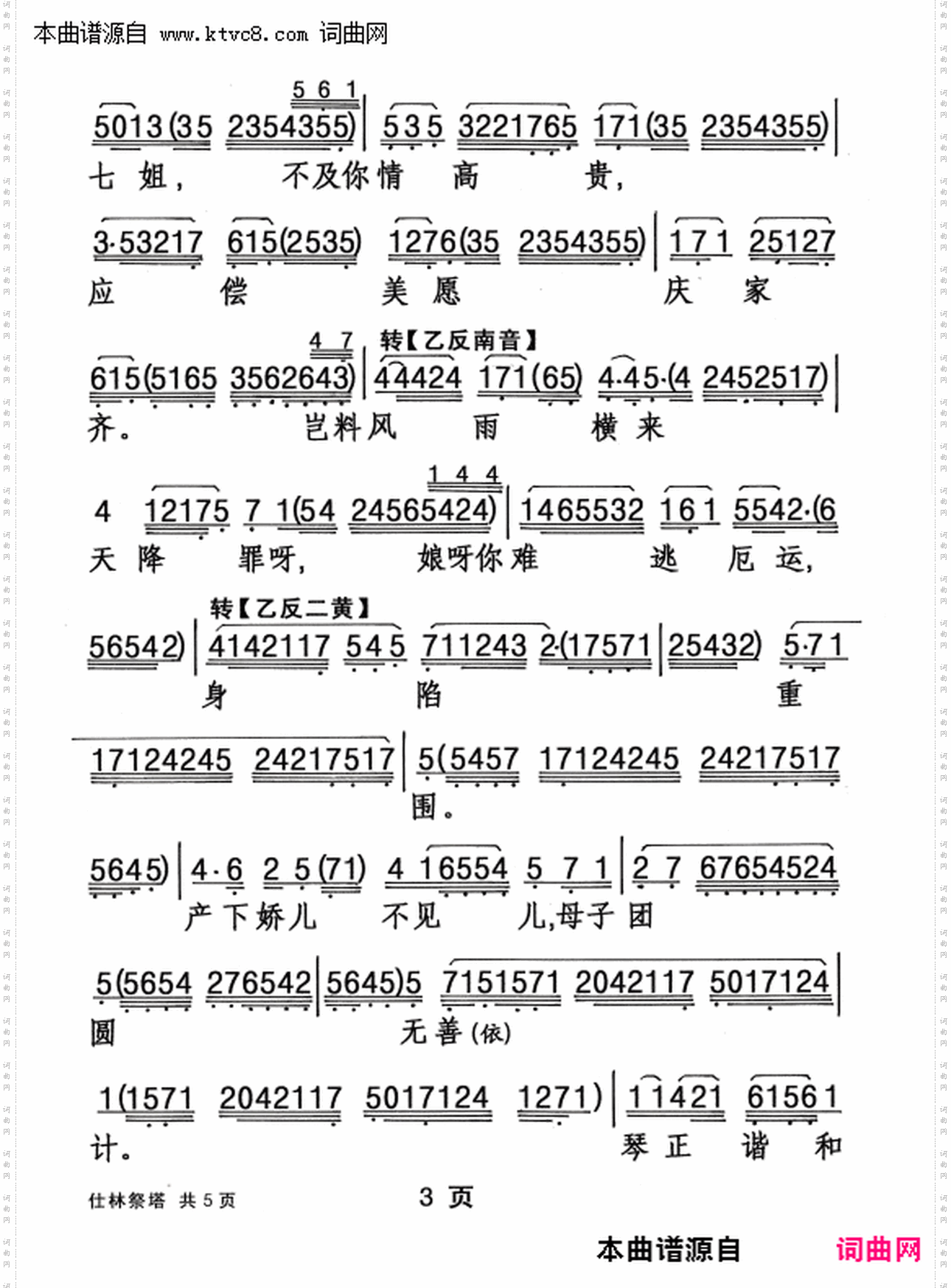 仕林祭塔