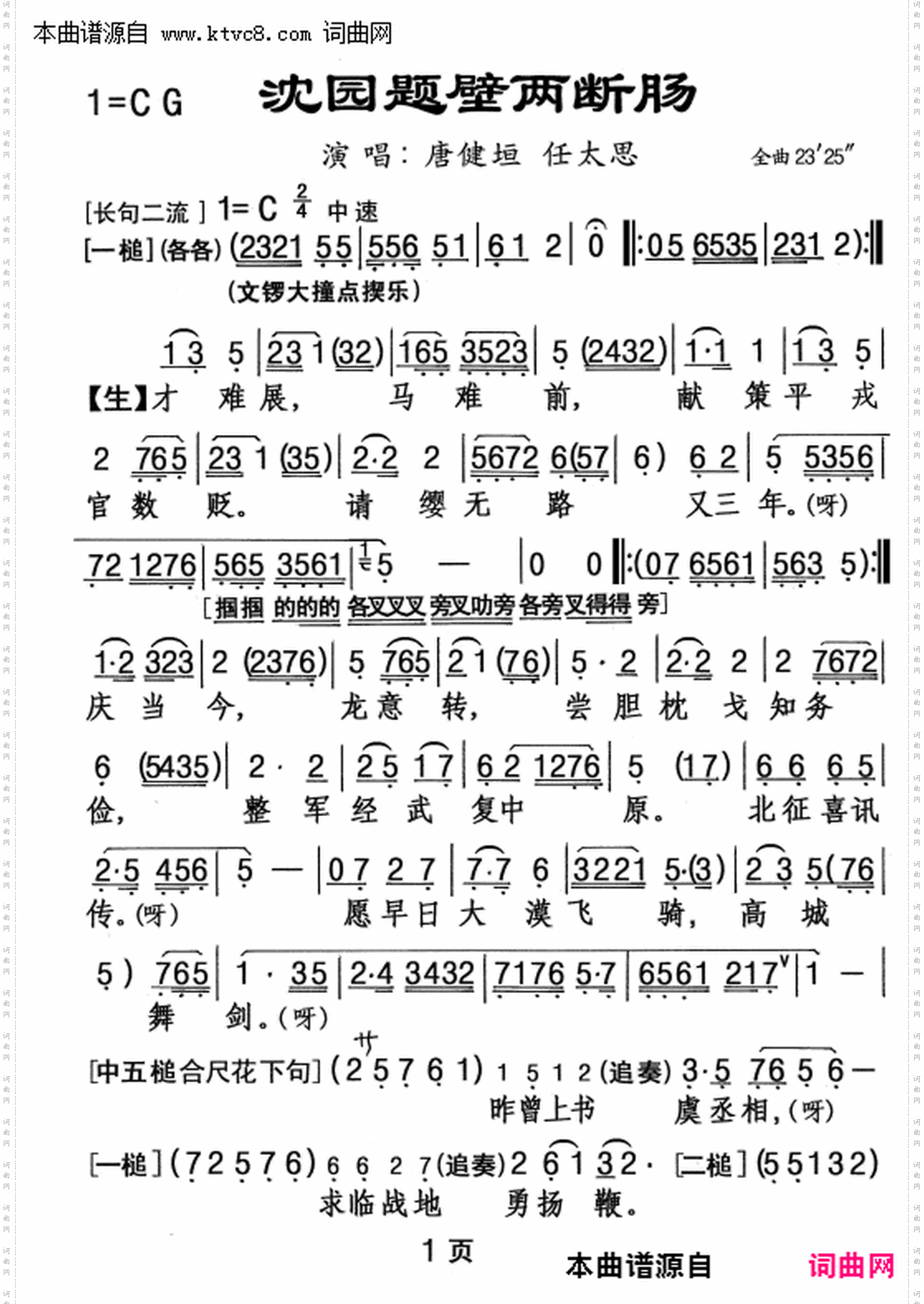 沈园题壁两断肠