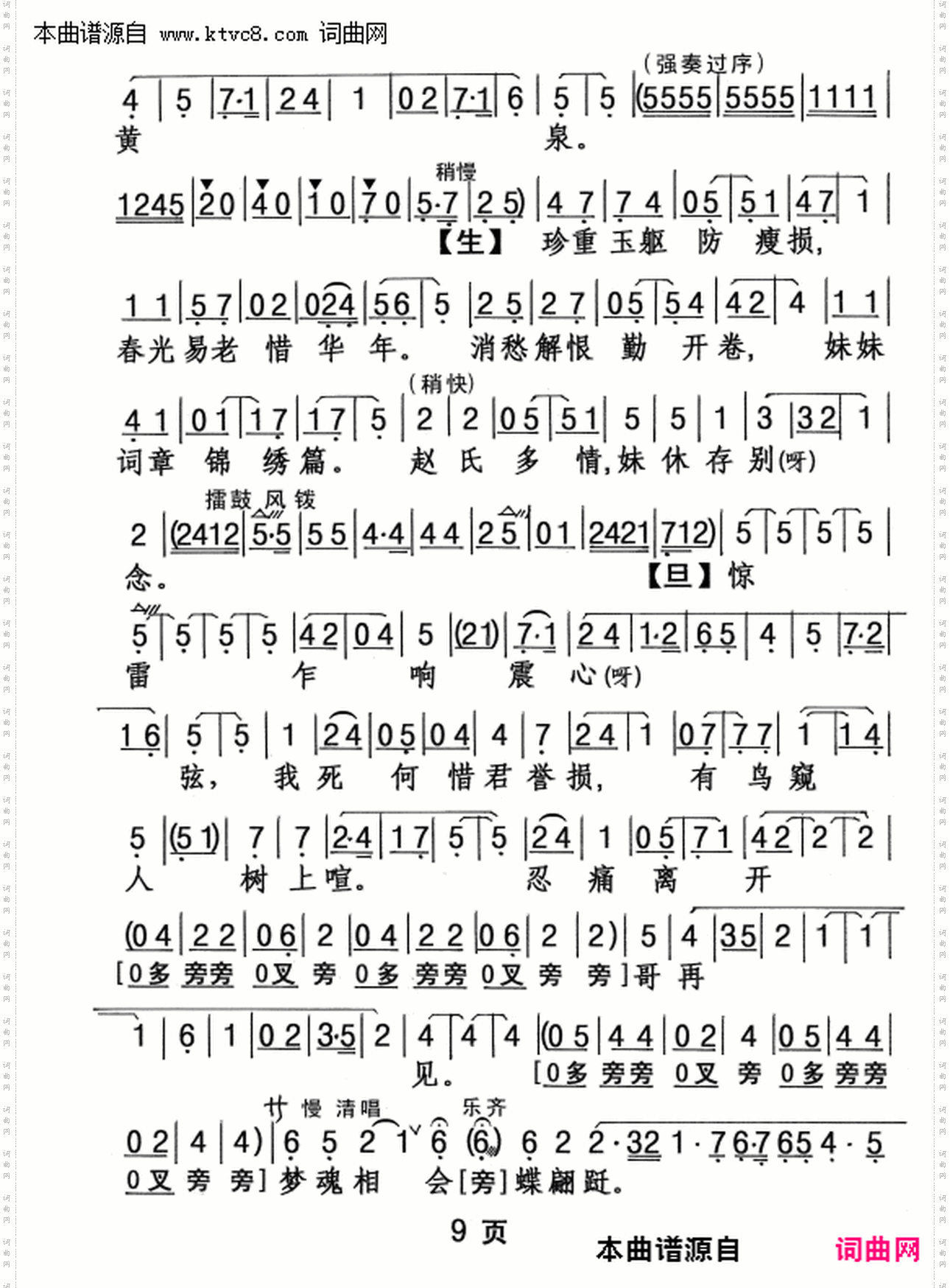 沈园题壁两断肠