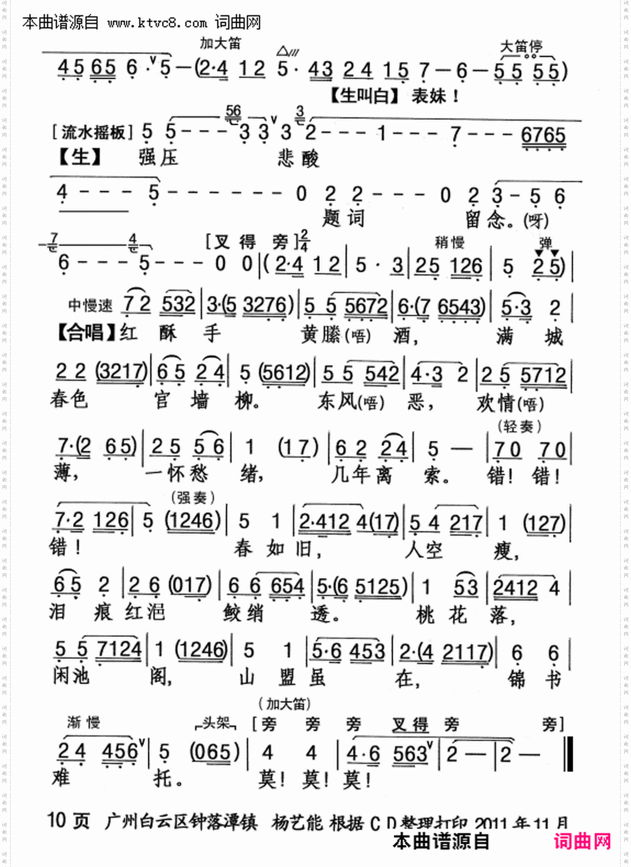 沈园题壁两断肠