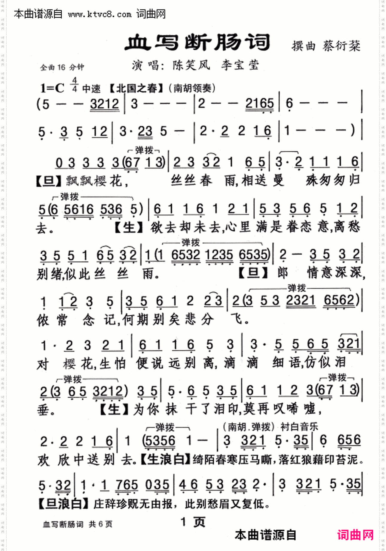 血写断肠词