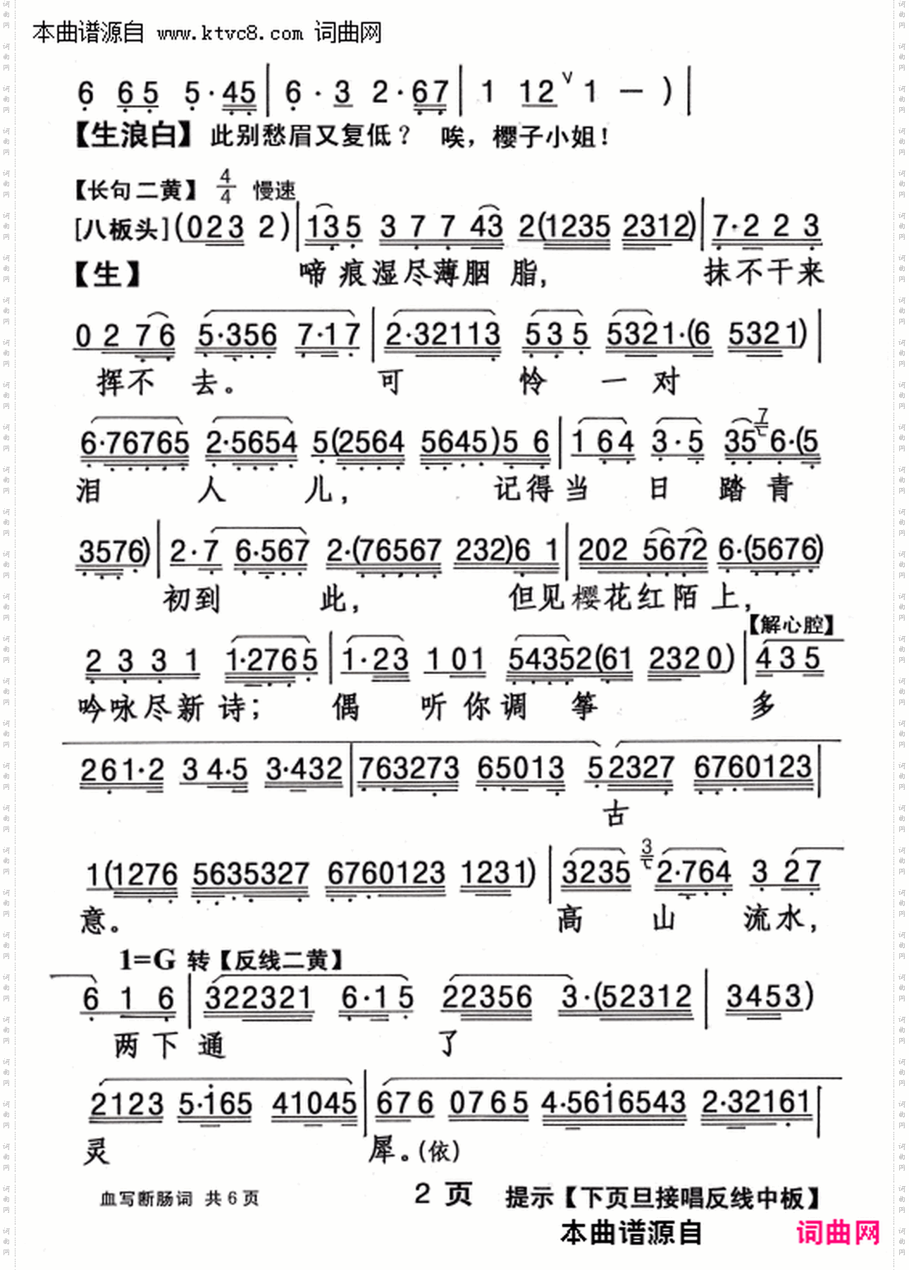 血写断肠词