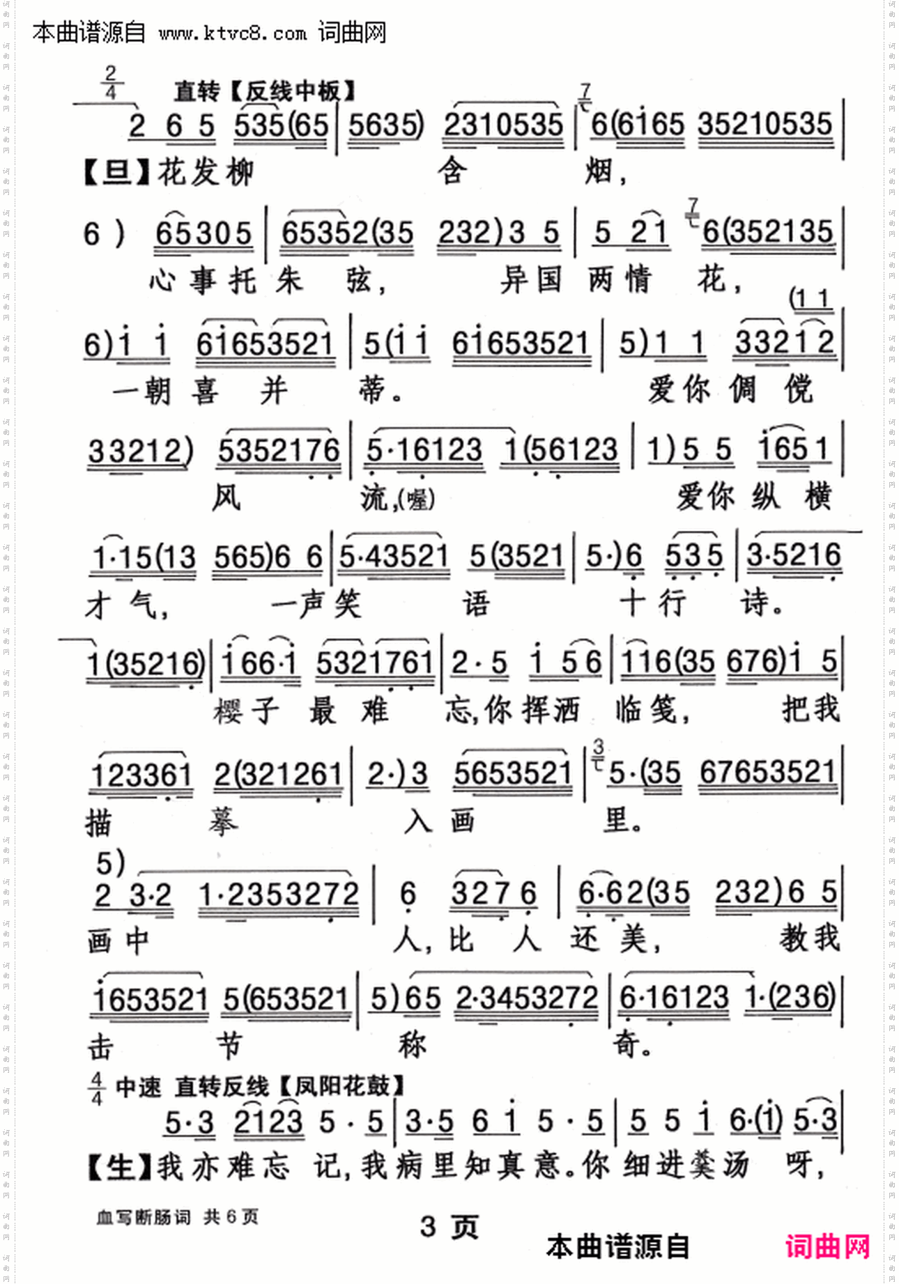 血写断肠词