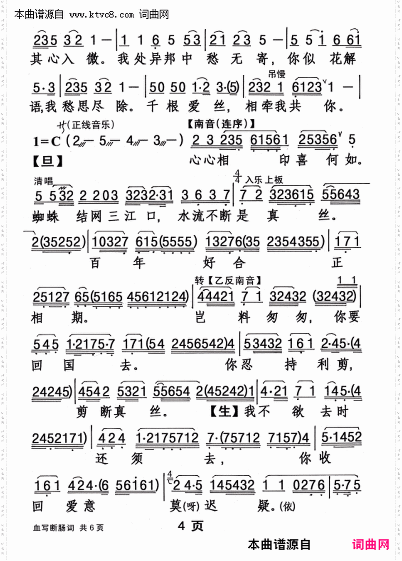 血写断肠词