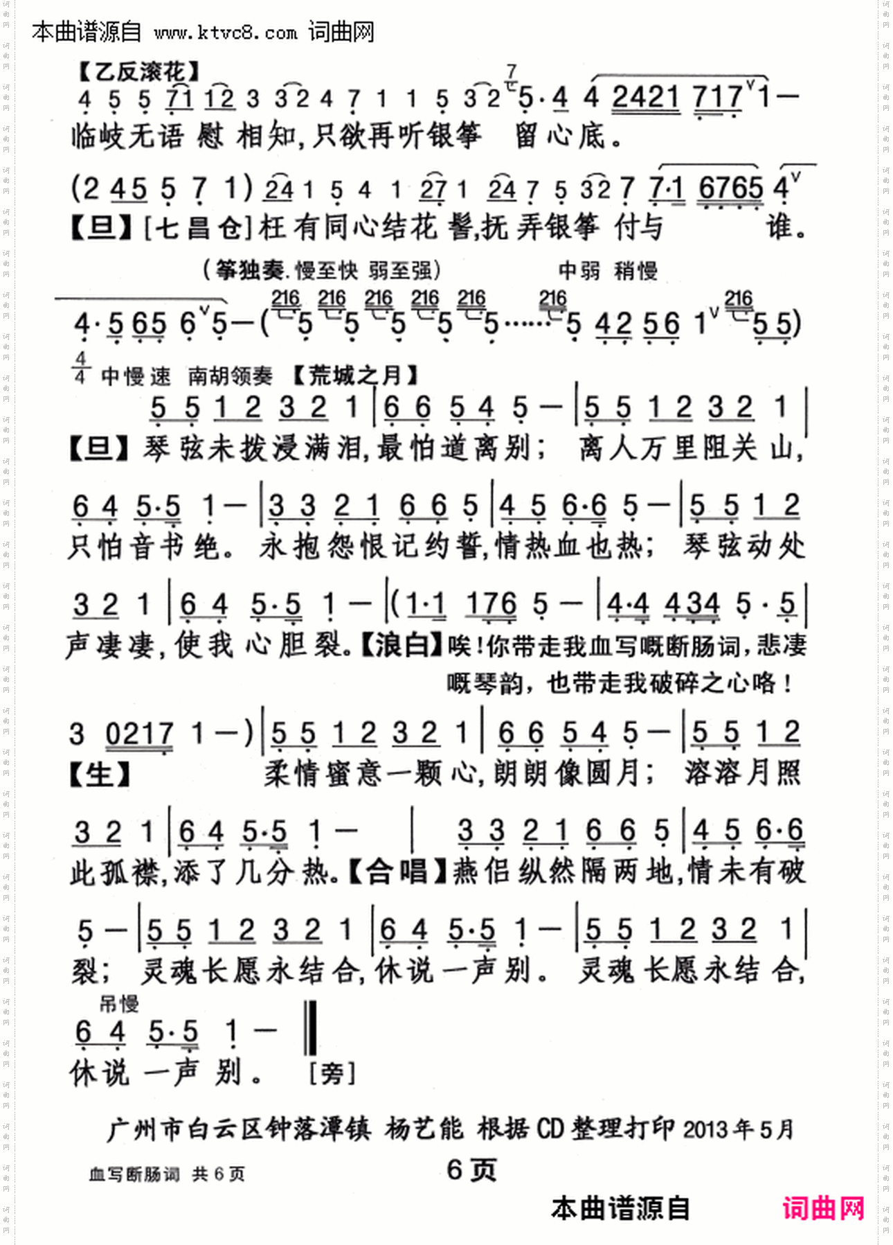 血写断肠词