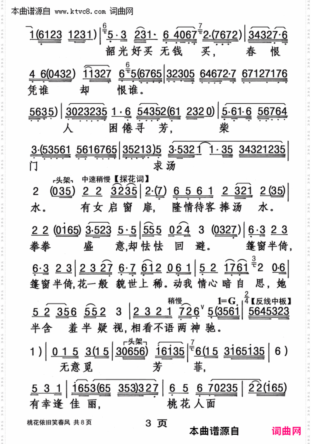 桃花依旧笑春风