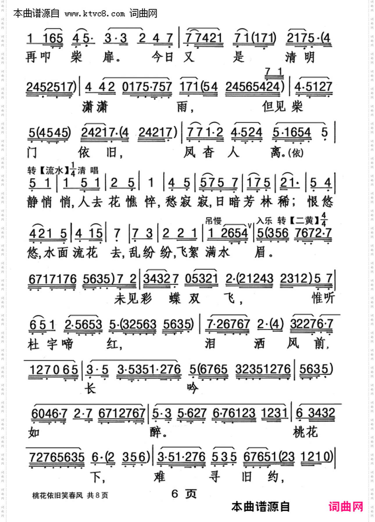 桃花依旧笑春风