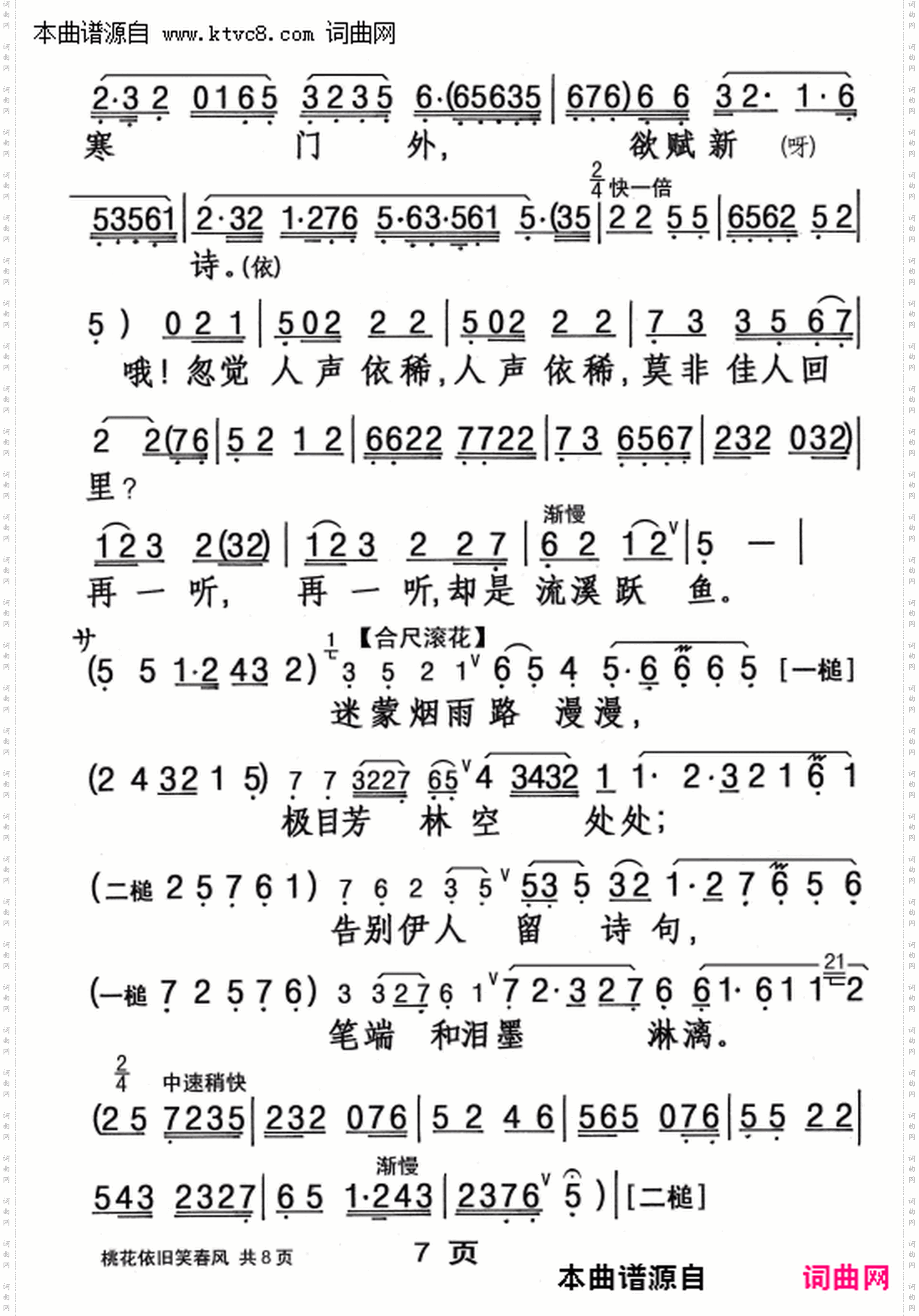 桃花依旧笑春风