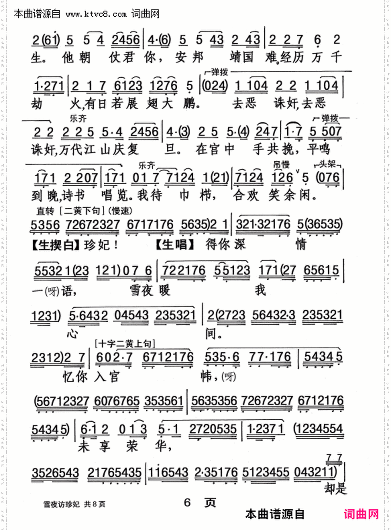 雪夜访珍妃