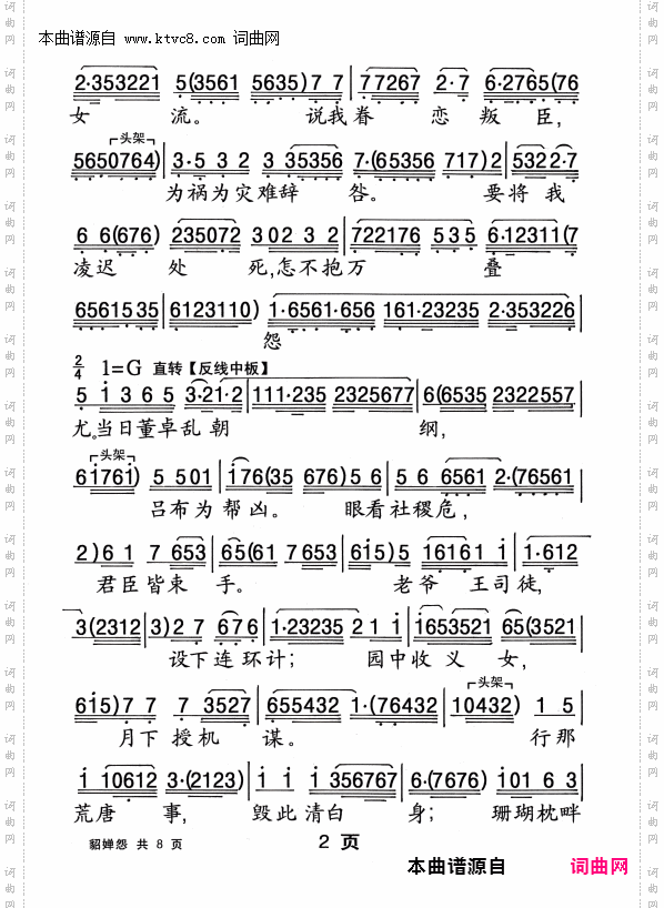 貂婵怨