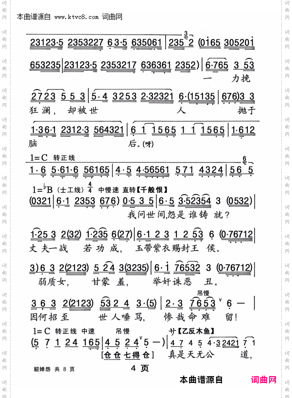 貂婵怨