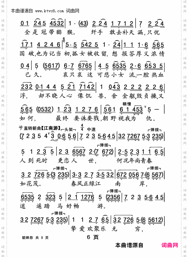 貂婵怨