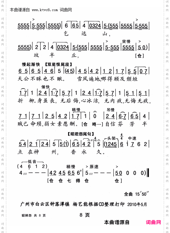 貂婵怨