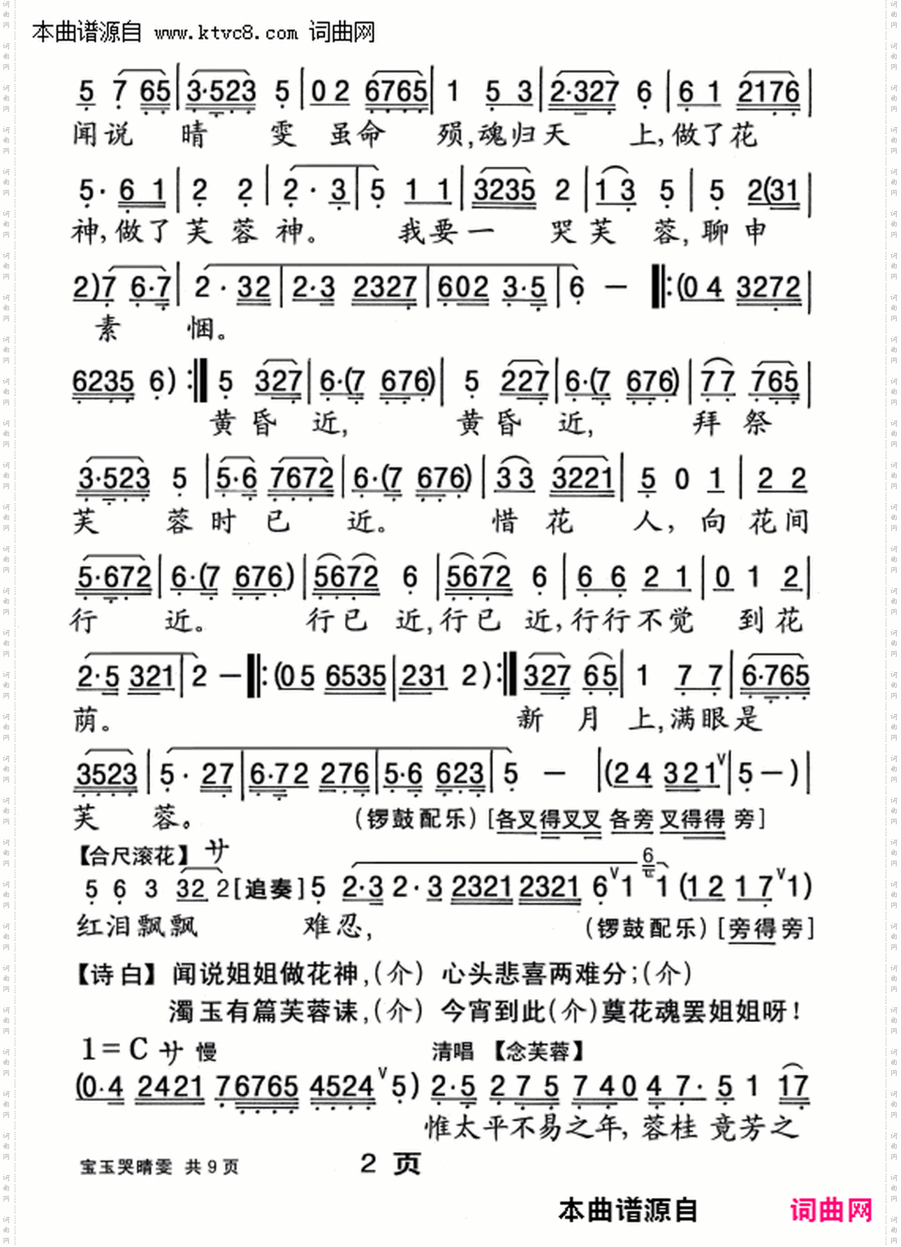 宝玉哭晴雯
