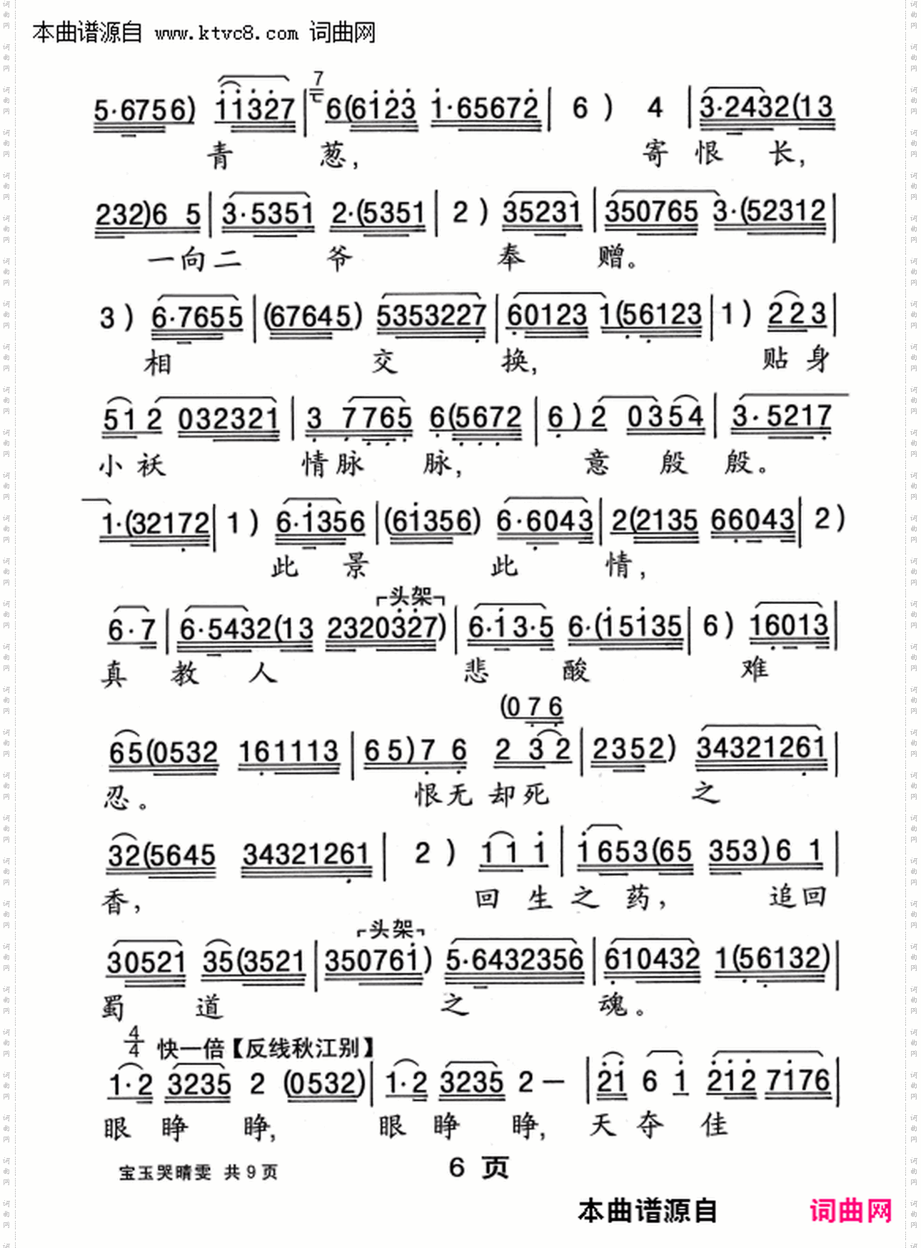 宝玉哭晴雯