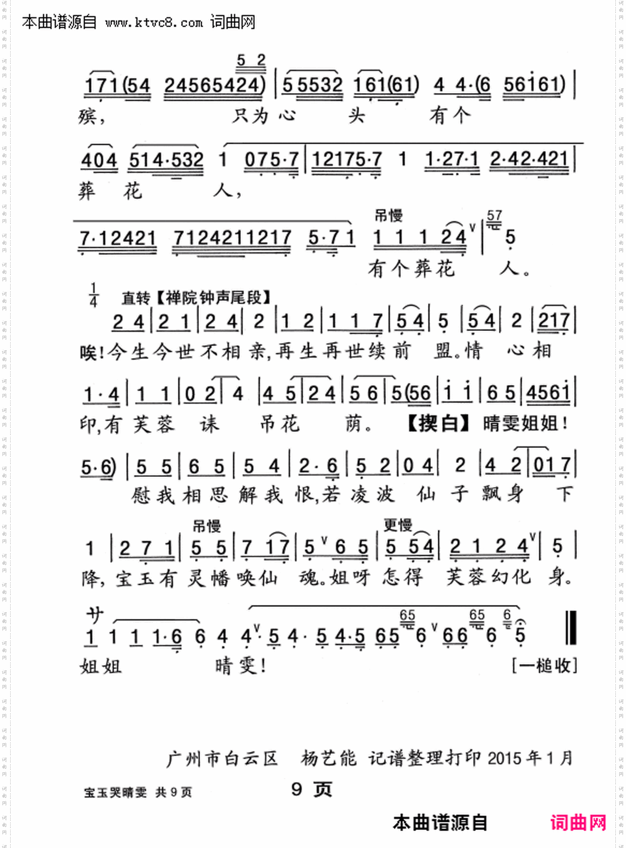 宝玉哭晴雯