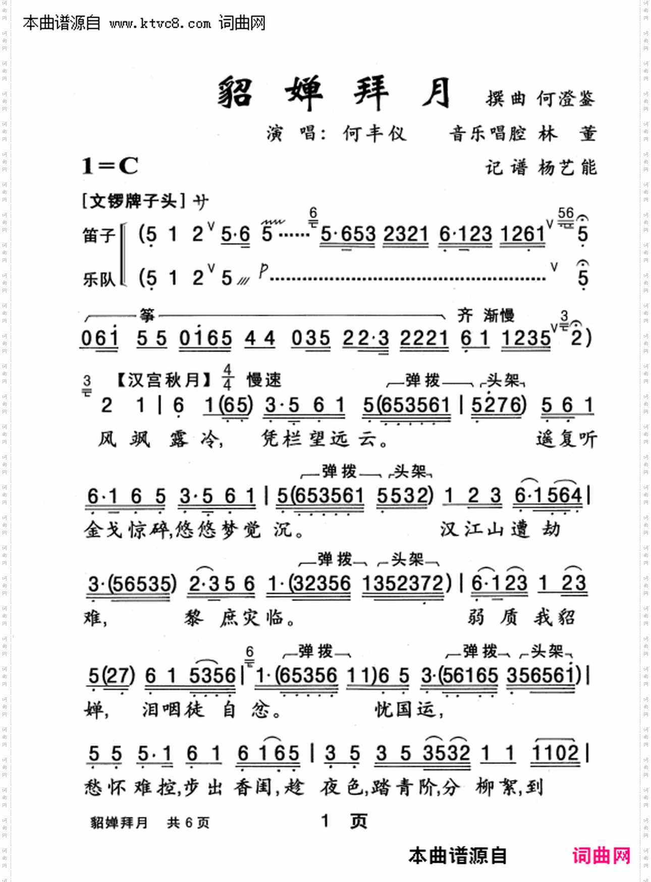貂婵拜月