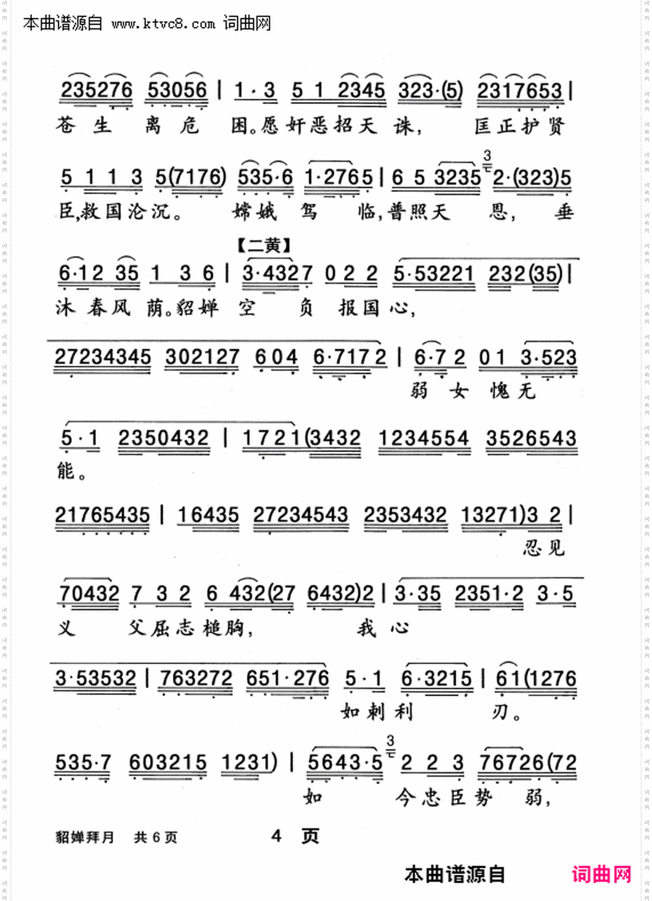 貂婵拜月