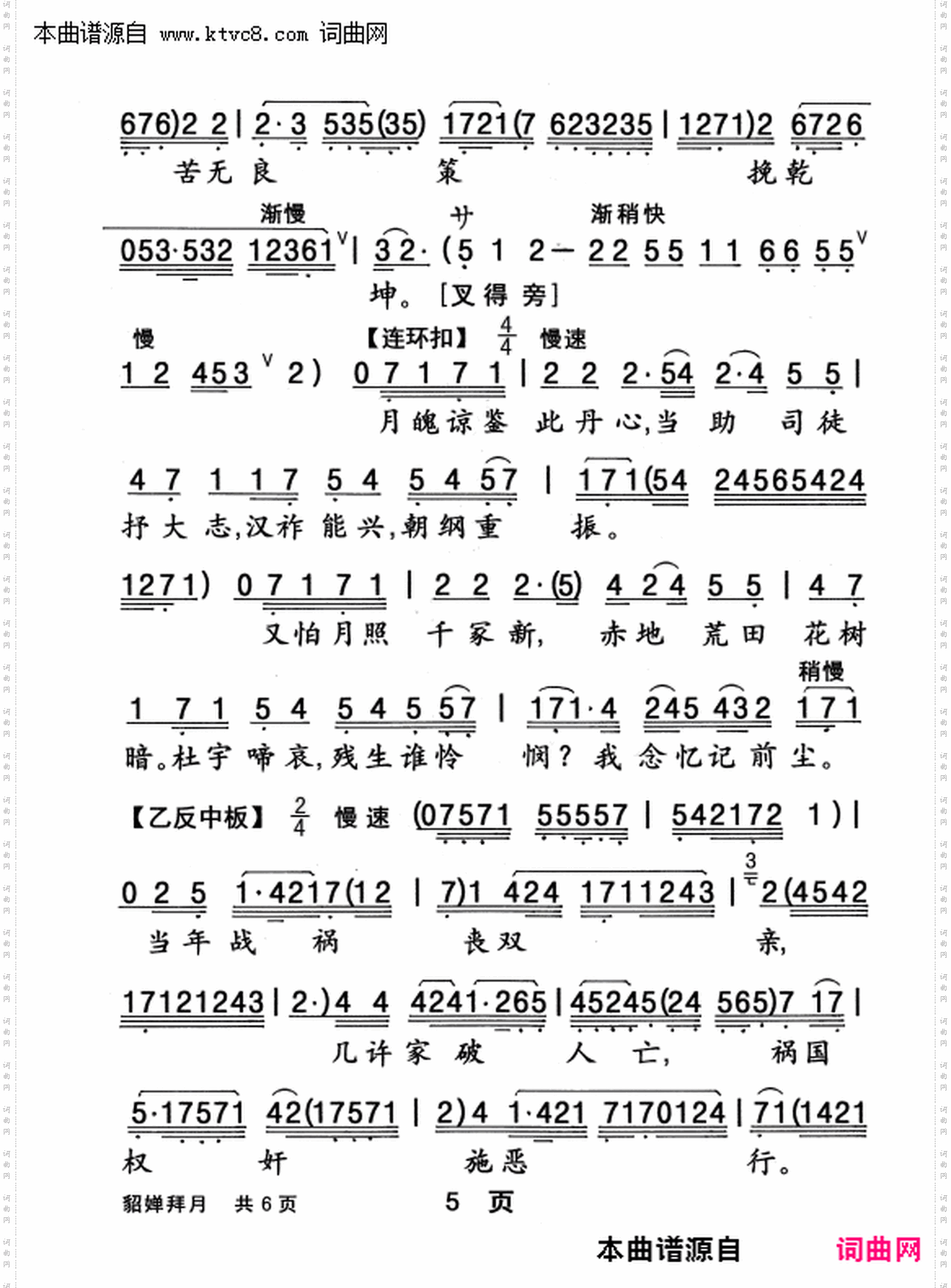 貂婵拜月